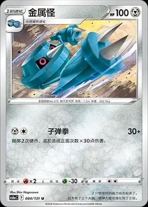 Metang Reverse Holo 084 Normal