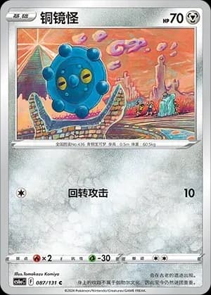 Bronzor Reverse Holo 087