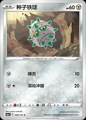Ferroseed 089