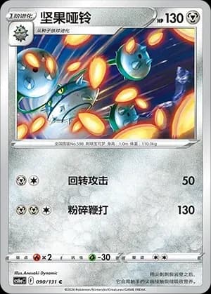 Ferrothorn Reverse Holo 090 Normal