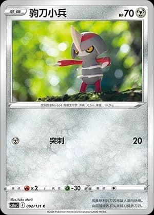 Pawniard Reverse Holo 092