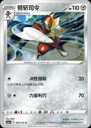 Bisharp Reverse Holo 093