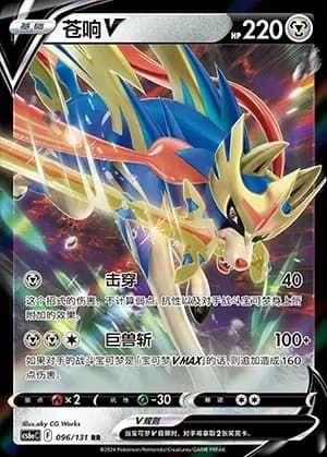 Zacian V 096 Normal