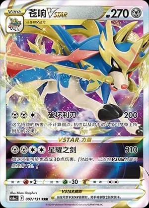 Zacian VSTAR 097 Normal