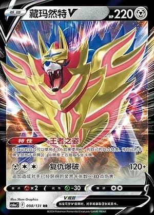 Zamazenta V 098