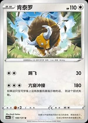 Tauros Reverse Holo 100 Normal