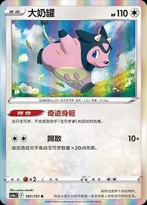 Miltank Reverse Holo 101
