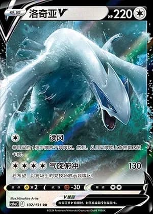 Lugia V 102 Normal