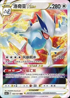 Lugia VSTAR 103