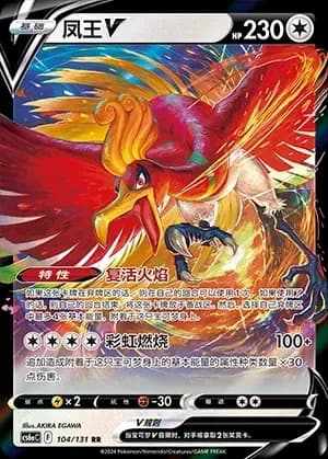 Ho-Oh V 104 Normal