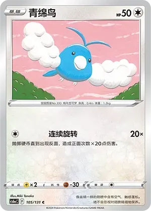 Swablu Reverse Holo 105 Normal