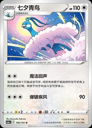 Altaria Reverse Holo 106