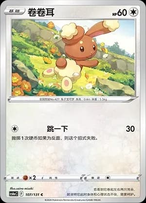 Buneary Reverse Holo 107 Normal