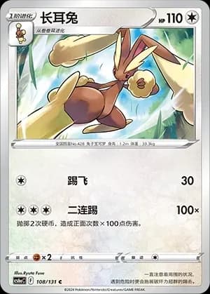 Lopunny Reverse Holo 108 Normal
