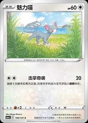 Glameow Reverse Holo 109 Normal