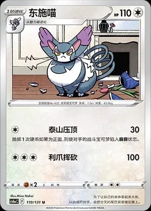 Purugly 110