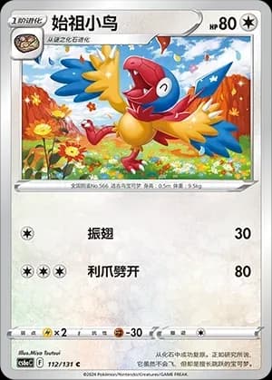 Archen Reverse Holo 112 Normal