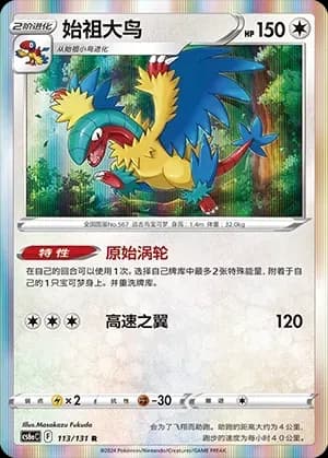 Archeops Reverse Holo 113 Normal
