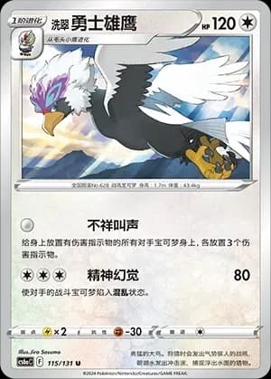 Hisuian Braviary 115 Normal