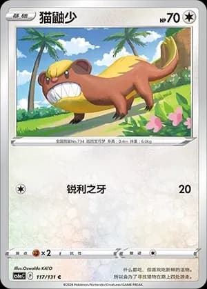 Yungoos 117