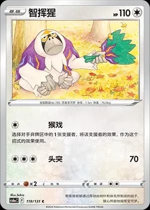 Oranguru Reverse Holo 119