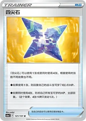 Quad Stone Reverse Holo 121