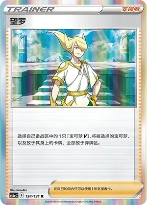 Volo Reverse Holo 124