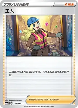 Worker Reverse Holo 125