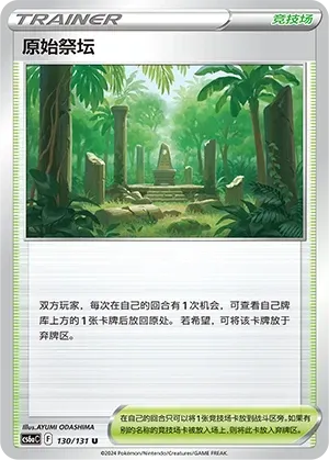 Primordial Altar 130