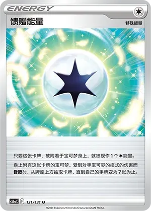 Gift Energy 131 Normal
