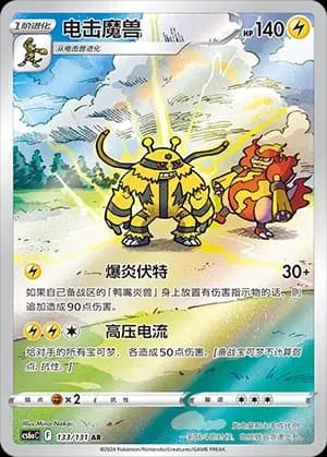 Electivire 133 Normal