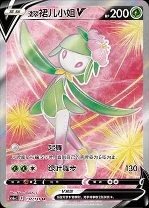 Hisuian Lilligant V 137 Normal