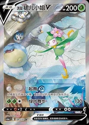 Hisuian Lilligant V 138