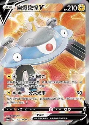 Magnezone V 140