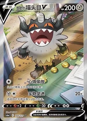 Galarian Perrserker V 144 Normal