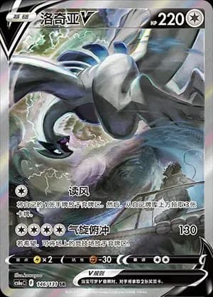 Lugia V 146
