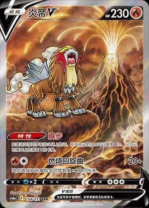 Entei V 154