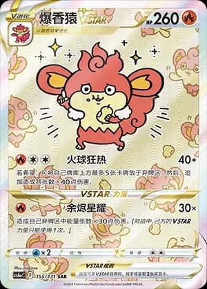 Simisear VSTAR 155 Normal