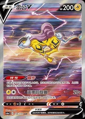 Raikou V 156