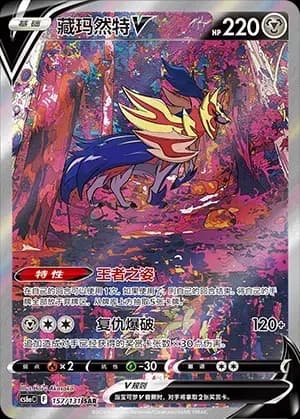 Zamazenta V 157 Normal