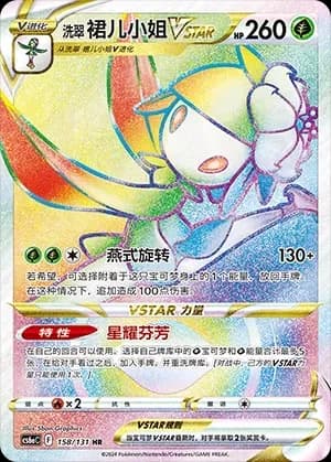 Hisuian Lilligant VSTAR 158