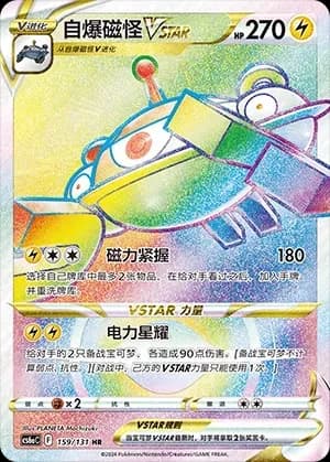 Magnezone VSTAR 159 Normal