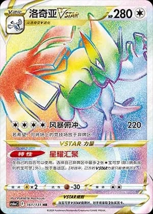 Lugia VSTAR 161