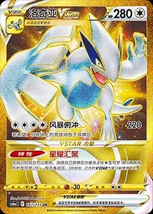 Lugia VSTAR 167