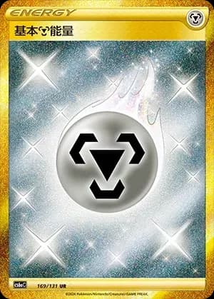 Basic Metal Energy 169 Normal
