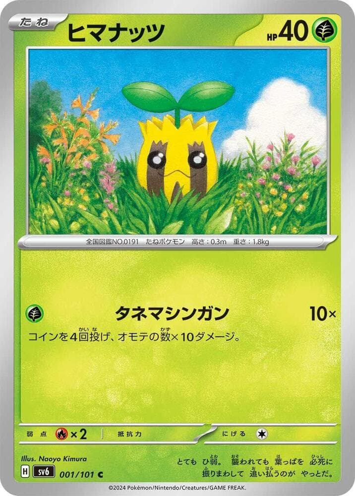 Sunkern 001