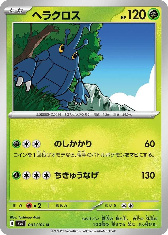 Heracross 003