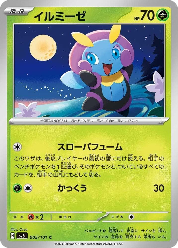Illumise 005 Normal