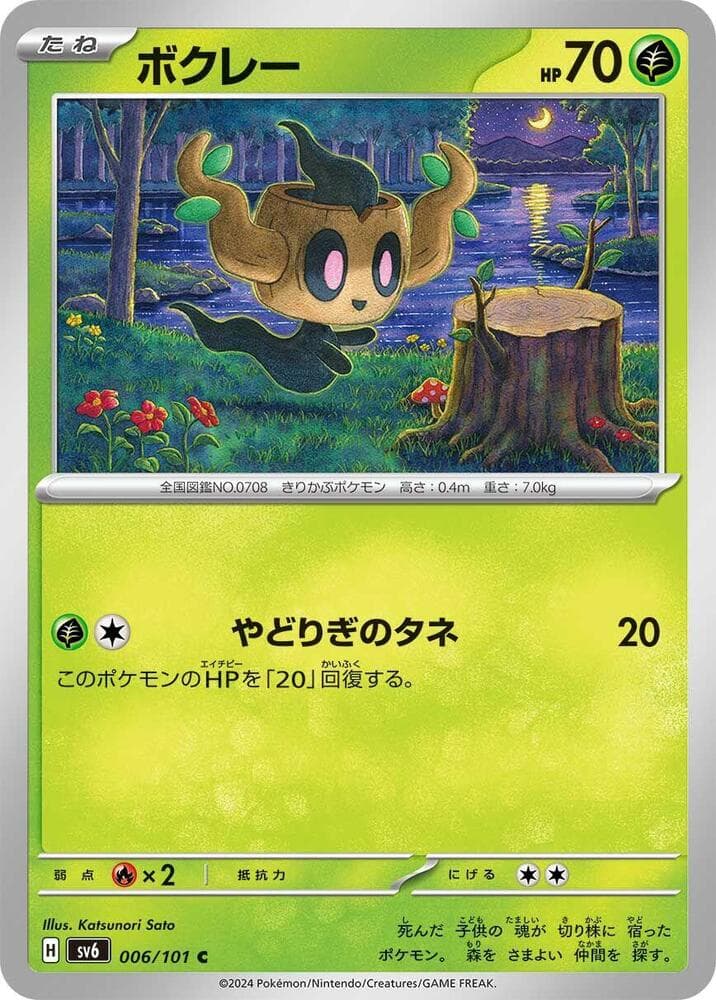 Phantump 006