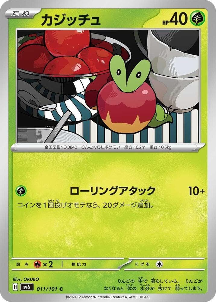 Applin 011